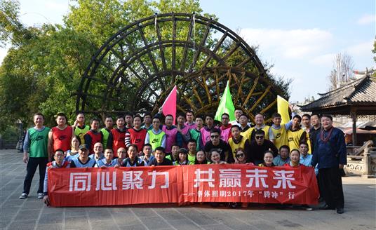 銷售之星 齊聚騰沖 ，不忘初心 砥礪前行