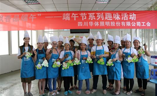 ‘粽葉飄香，濃情端午’——2018年端午系列活動(dòng)