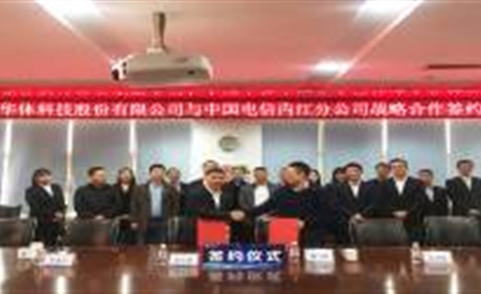 共贏！與中國電信內江公司開啟戰(zhàn)略合作