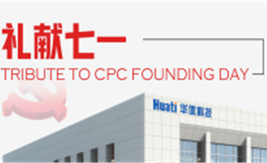 華體科技新速度！西昌新基地開(kāi)工！