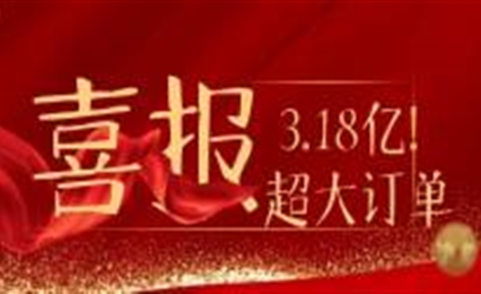3.18億！華體科技又雙叒叕拿下超級(jí)大單！