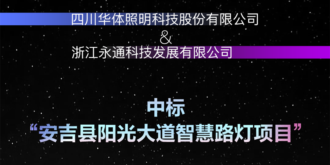 坐標(biāo)安吉，又叒叕中標(biāo)啦！