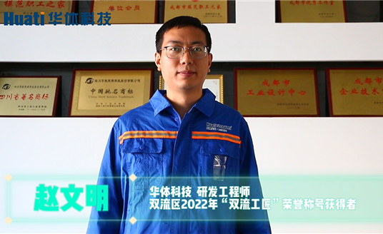 點(diǎn)贊！這位華體人榮獲“雙流工匠”榮譽(yù)稱(chēng)號(hào)