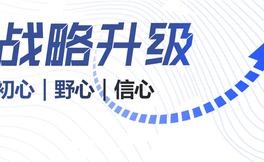 華體科技戰(zhàn)略升級(jí)背后：初心、野心、信心