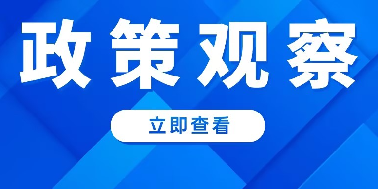 再迎利好！政策加碼助力綠色智慧城市煥發(fā)新活力