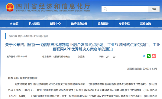 華體科技成功入選四川省工業(yè)互聯(lián)網(wǎng)試點(diǎn)示范項(xiàng)目名單！