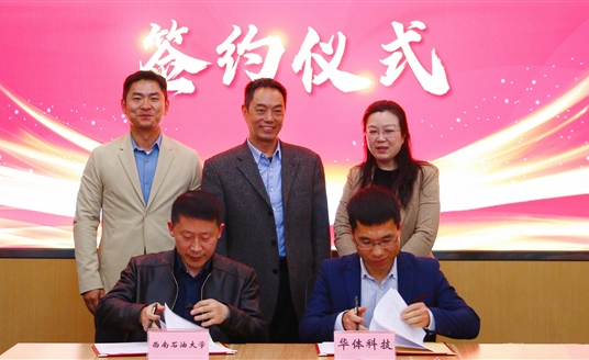 華體科技+西南石油大學(xué)，這對(duì)新能源CP官宣啦！