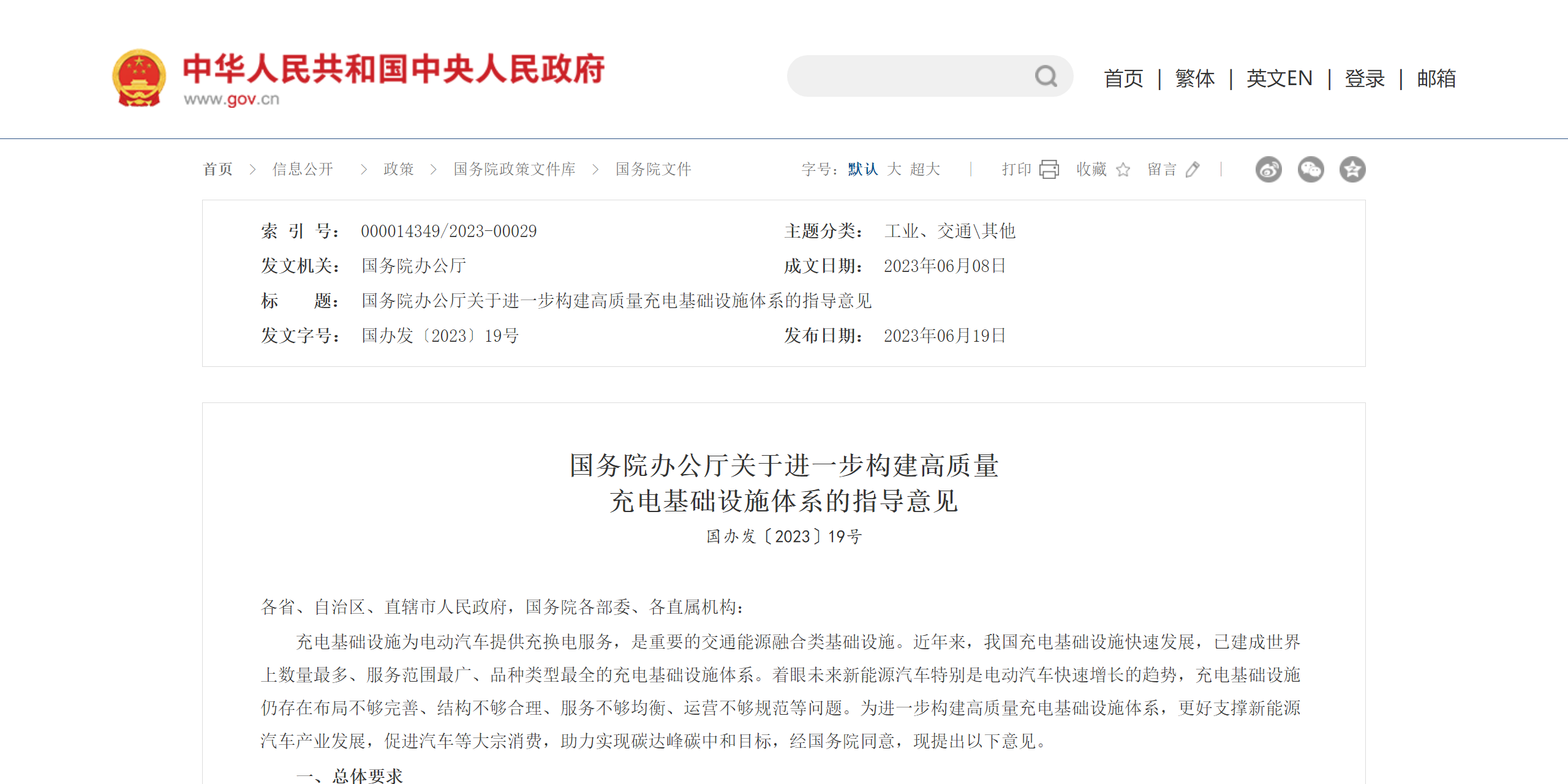 國(guó)辦重磅發(fā)文！推動(dòng)高質(zhì)量充電基礎(chǔ)設(shè)施建設(shè)，華體加快構(gòu)建“儲(chǔ)充一張網(wǎng)”